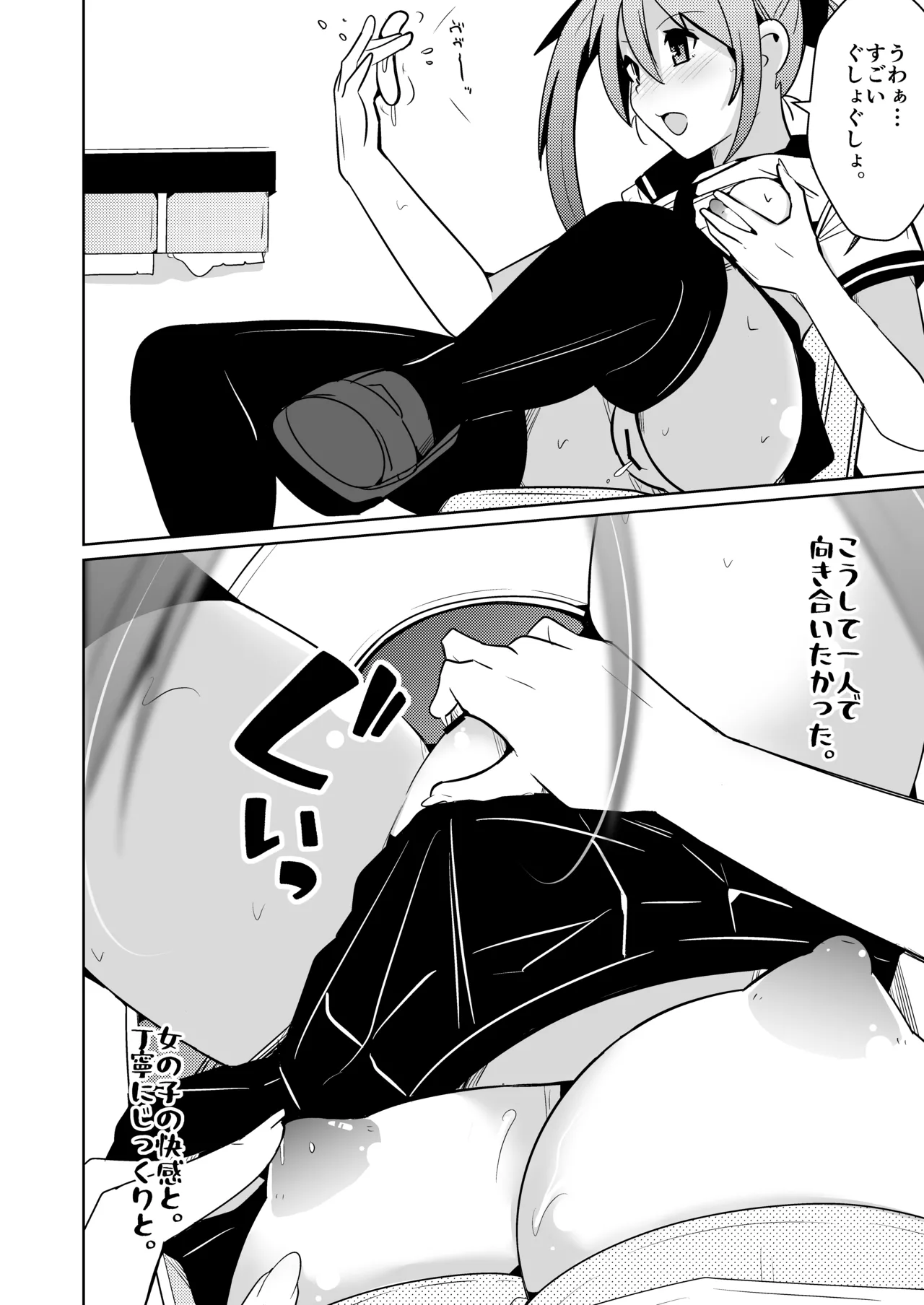 Page 30 of [いわした] TS活 身体交換アプリで始めるTS活動！