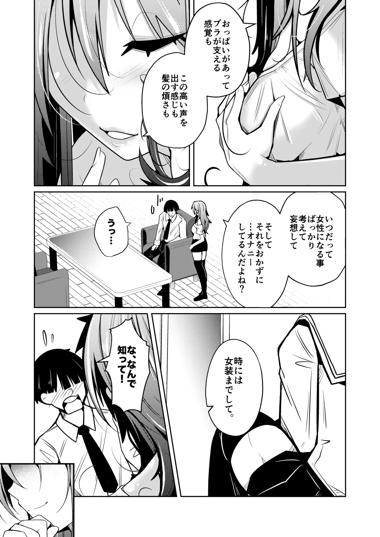 Page 5 of [いわした] TS活 身体交換アプリで始めるTS活動！