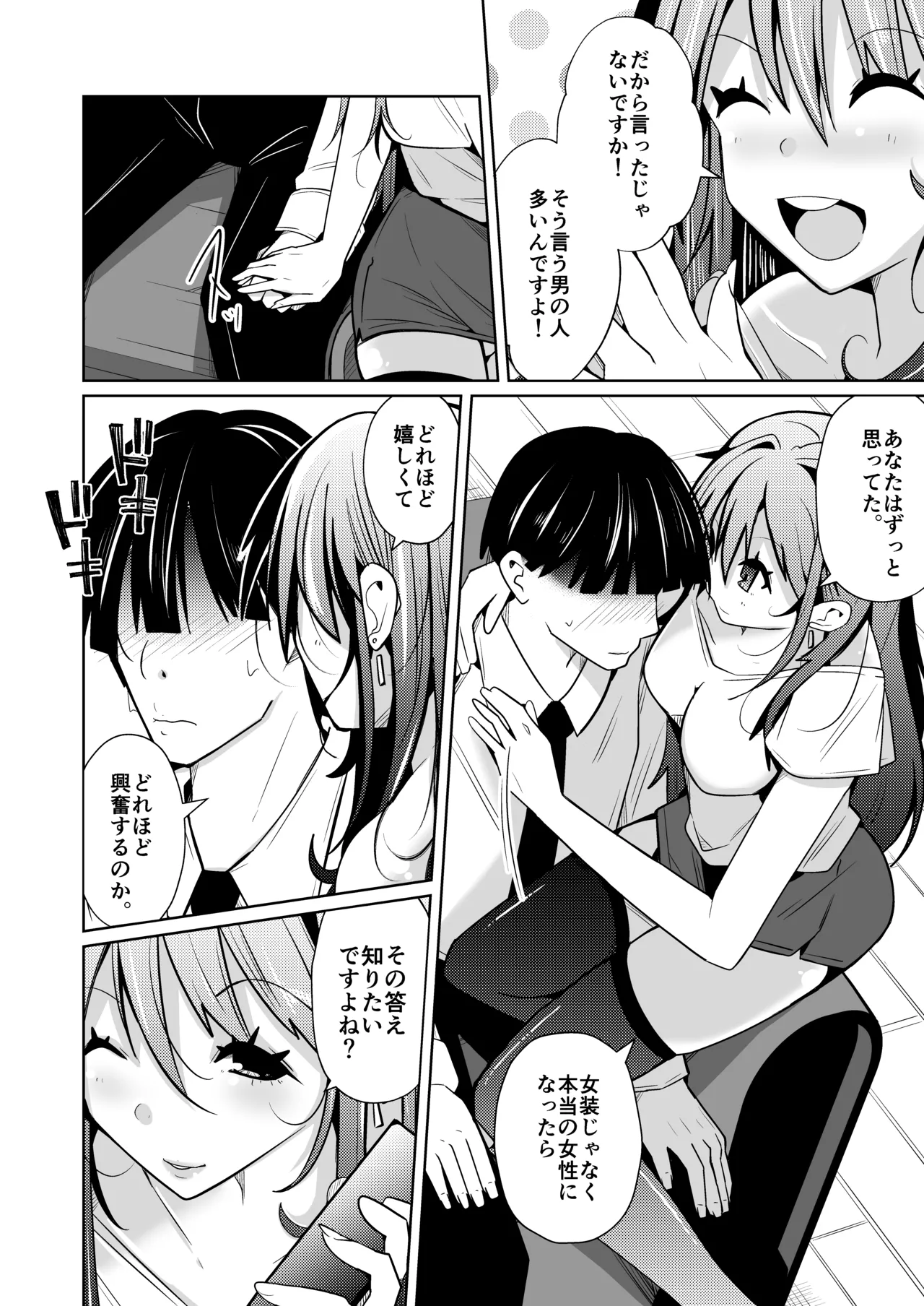 Page 6 of [いわした] TS活 身体交換アプリで始めるTS活動！