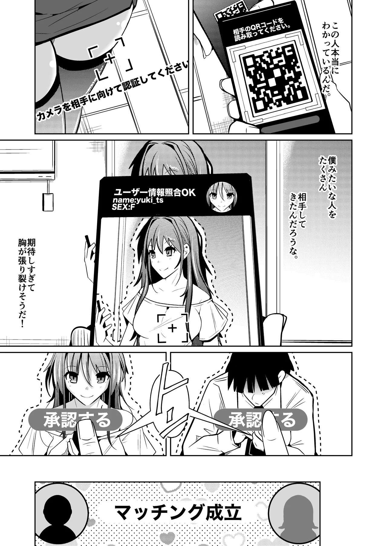 Page 7 of [いわした] TS活 身体交換アプリで始めるTS活動！