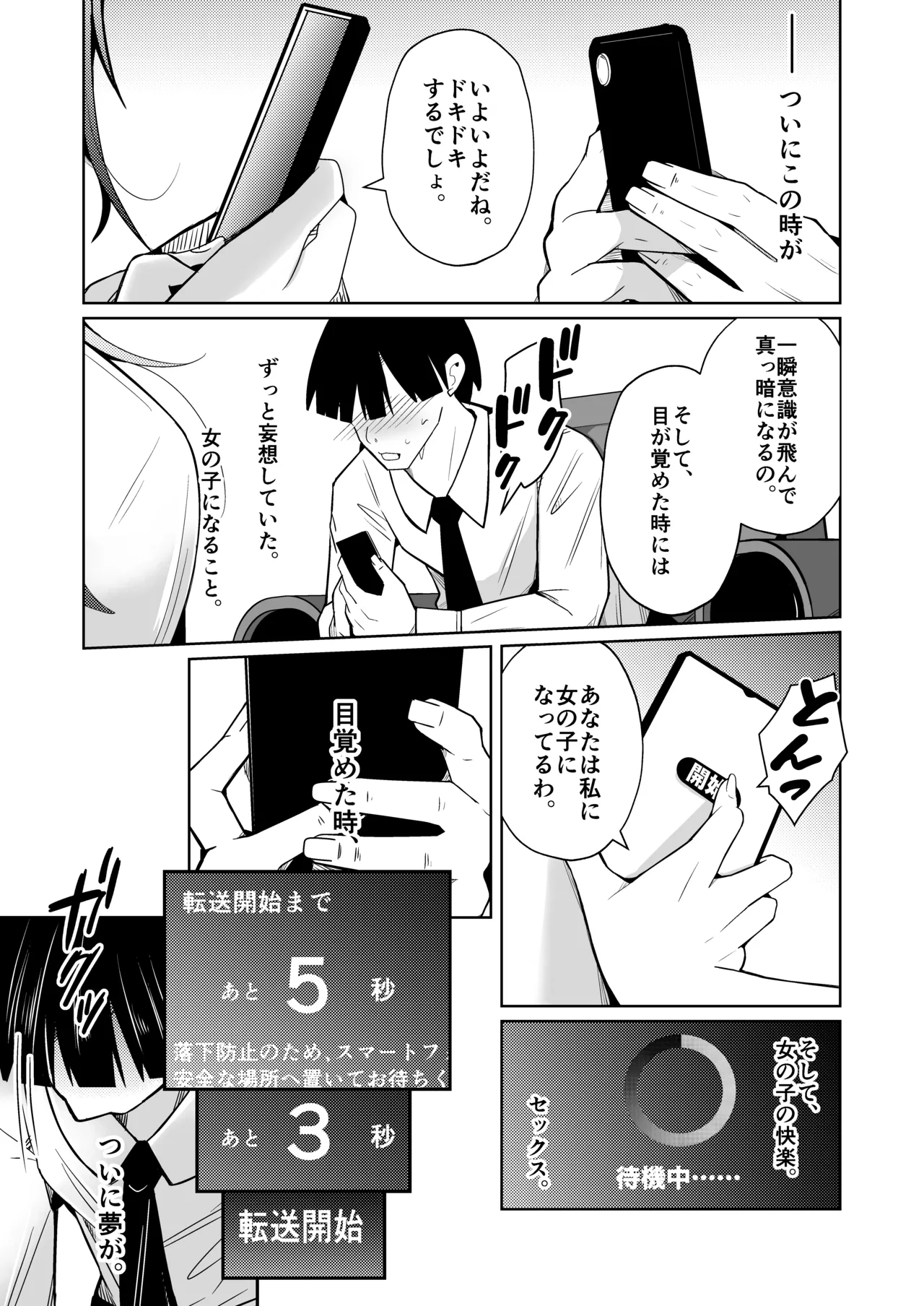 Page 9 of [いわした] TS活 身体交換アプリで始めるTS活動！