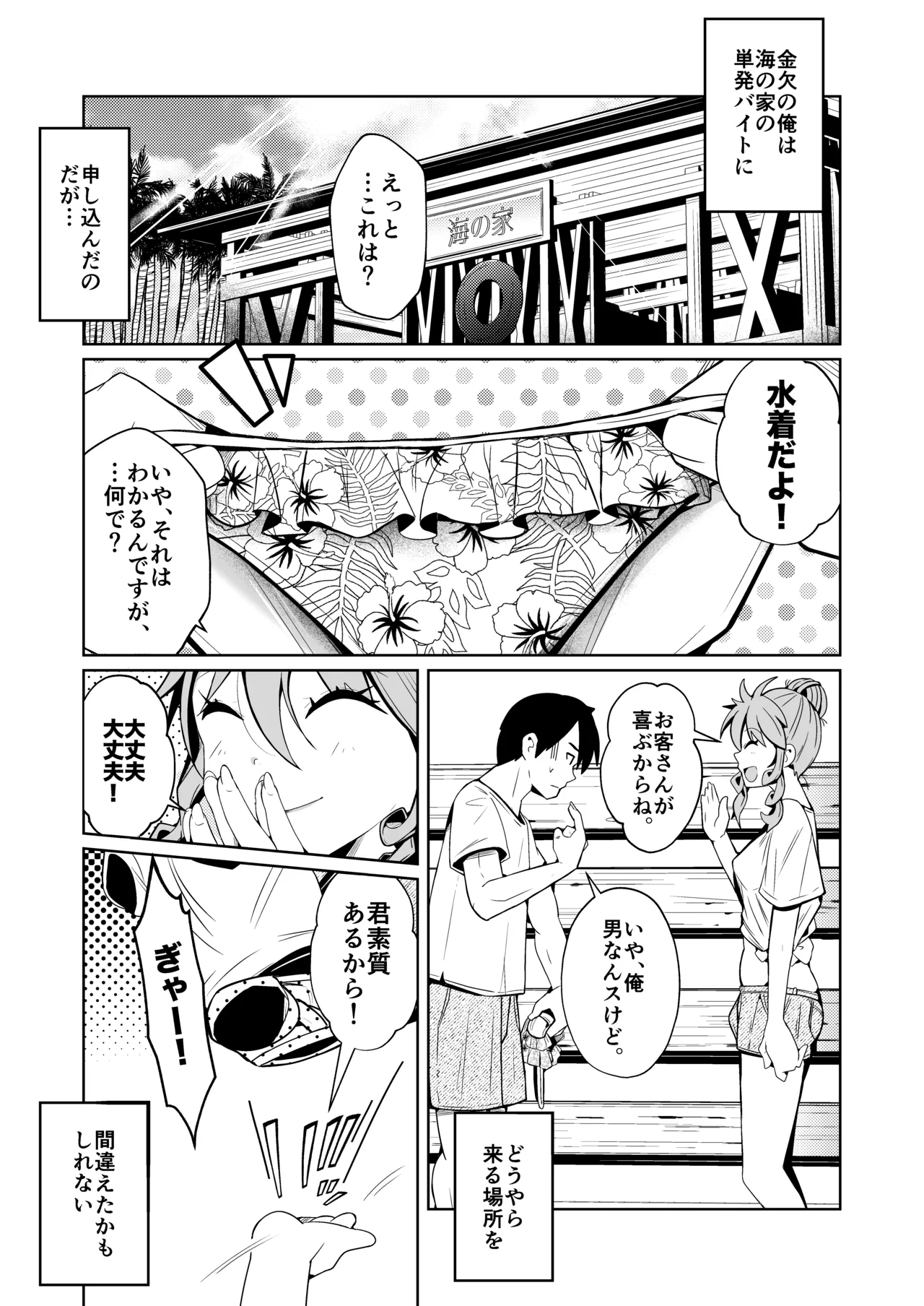 Page 3 of [いわした] 性別反転クリーム=海の家の裏バイト=