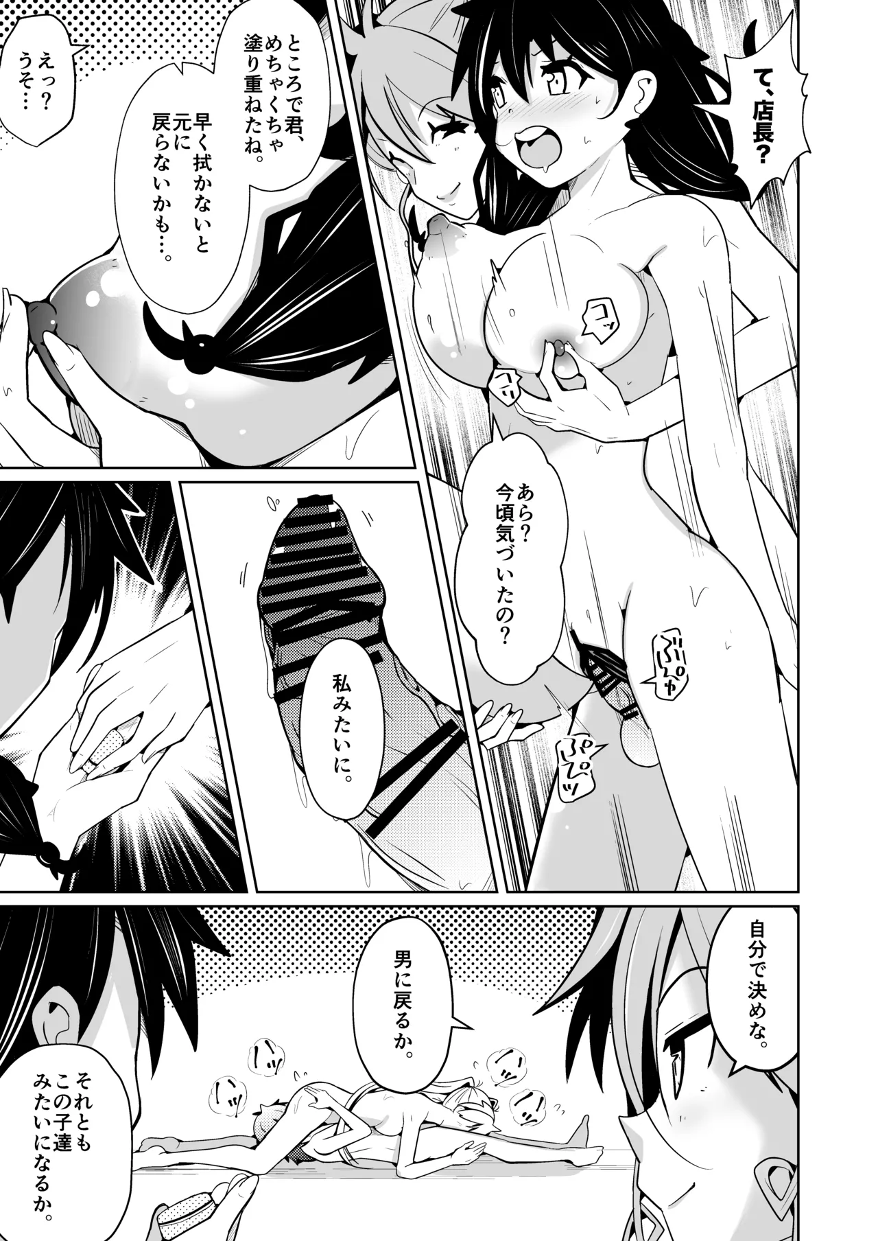 Page 33 of [いわした] 性別反転クリーム=海の家の裏バイト=