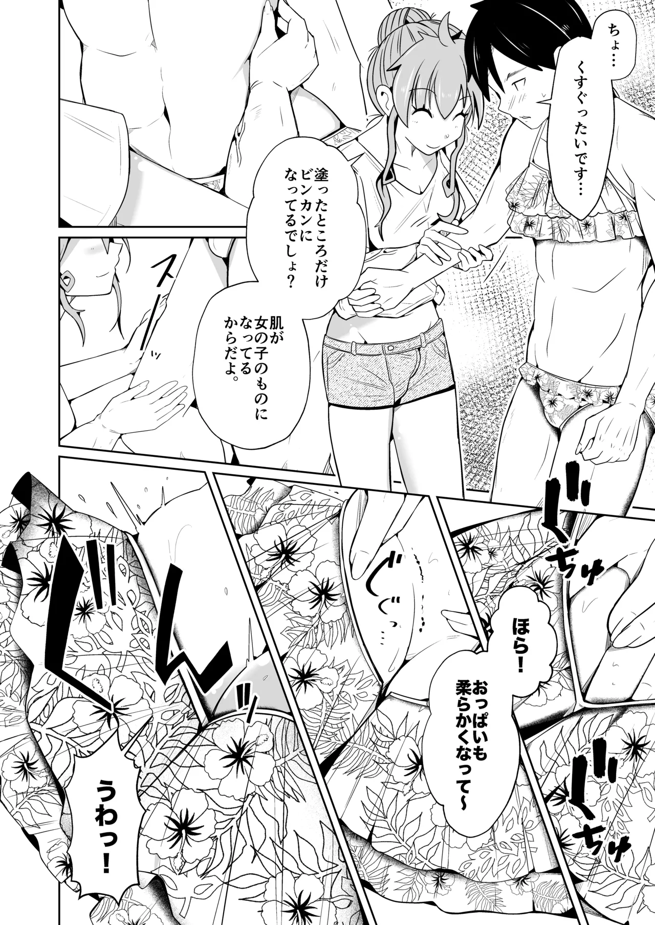 Page 6 of [いわした] 性別反転クリーム=海の家の裏バイト=