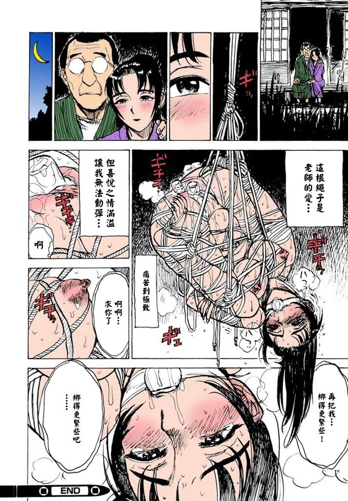 Page 103 of [桃山ジロウ] 快楽園【フルカラー】[大祭司全彩重置]