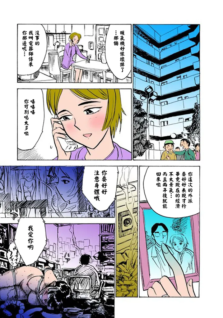 Page 104 of [桃山ジロウ] 快楽園【フルカラー】[大祭司全彩重置]