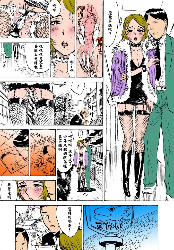 Page 112 of [桃山ジロウ] 快楽園【フルカラー】[大祭司全彩重置]