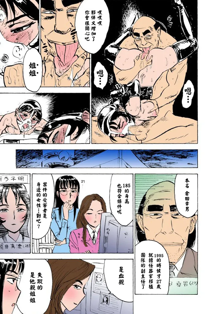 Page 12 of [桃山ジロウ] 快楽園【フルカラー】[大祭司全彩重置]