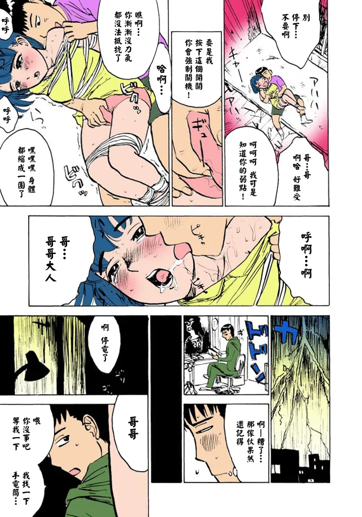 Page 124 of [桃山ジロウ] 快楽園【フルカラー】[大祭司全彩重置]