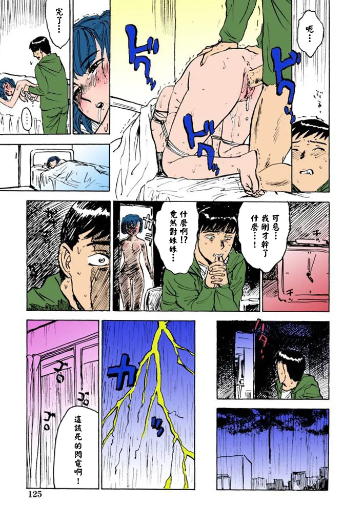 Page 128 of [桃山ジロウ] 快楽園【フルカラー】[大祭司全彩重置]