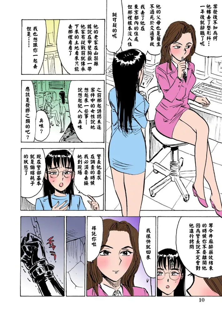 Page 13 of [桃山ジロウ] 快楽園【フルカラー】[大祭司全彩重置]