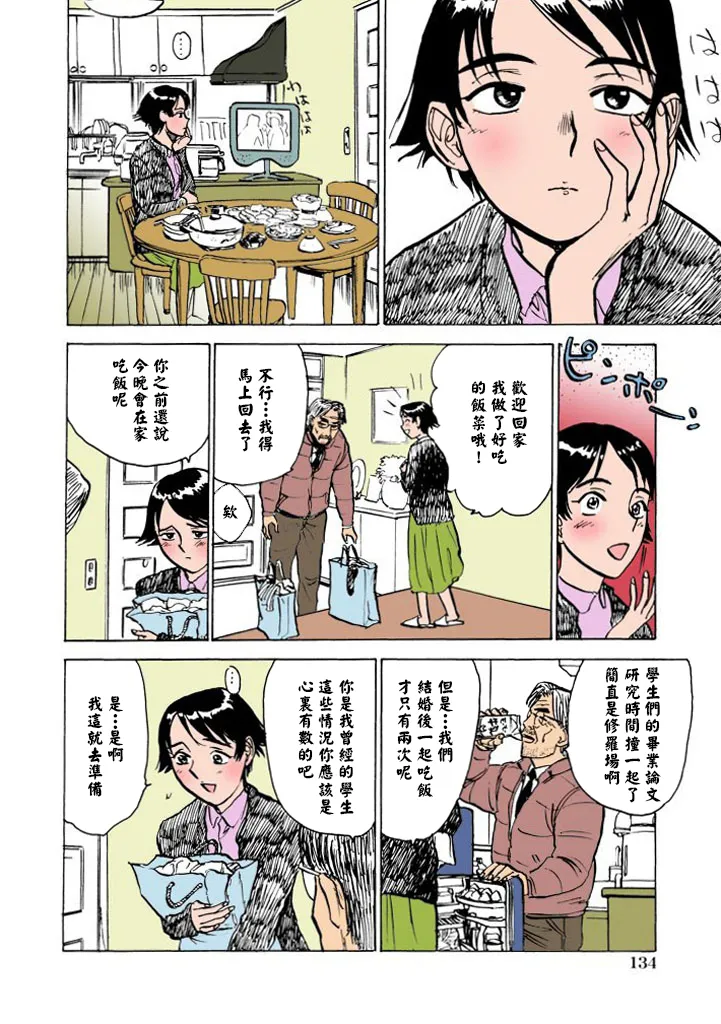 Page 137 of [桃山ジロウ] 快楽園【フルカラー】[大祭司全彩重置]