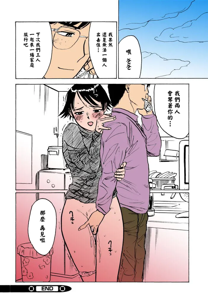 Page 151 of [桃山ジロウ] 快楽園【フルカラー】[大祭司全彩重置]