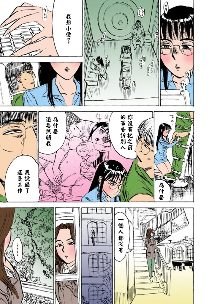 Page 18 of [桃山ジロウ] 快楽園【フルカラー】[大祭司全彩重置]