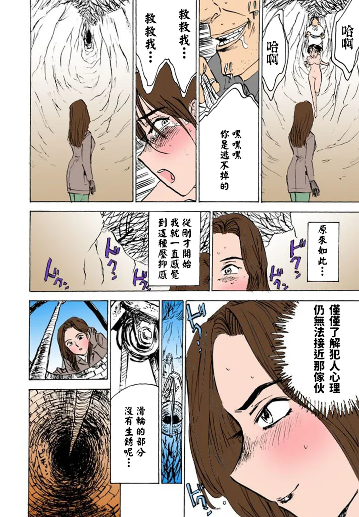 Page 21 of [桃山ジロウ] 快楽園【フルカラー】[大祭司全彩重置]
