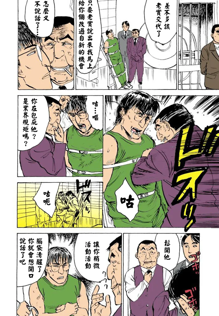 Page 41 of [桃山ジロウ] 快楽園【フルカラー】[大祭司全彩重置]