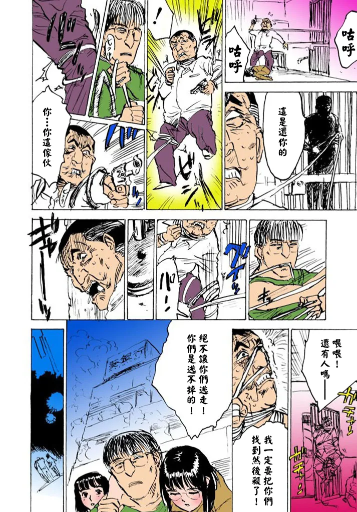 Page 55 of [桃山ジロウ] 快楽園【フルカラー】[大祭司全彩重置]