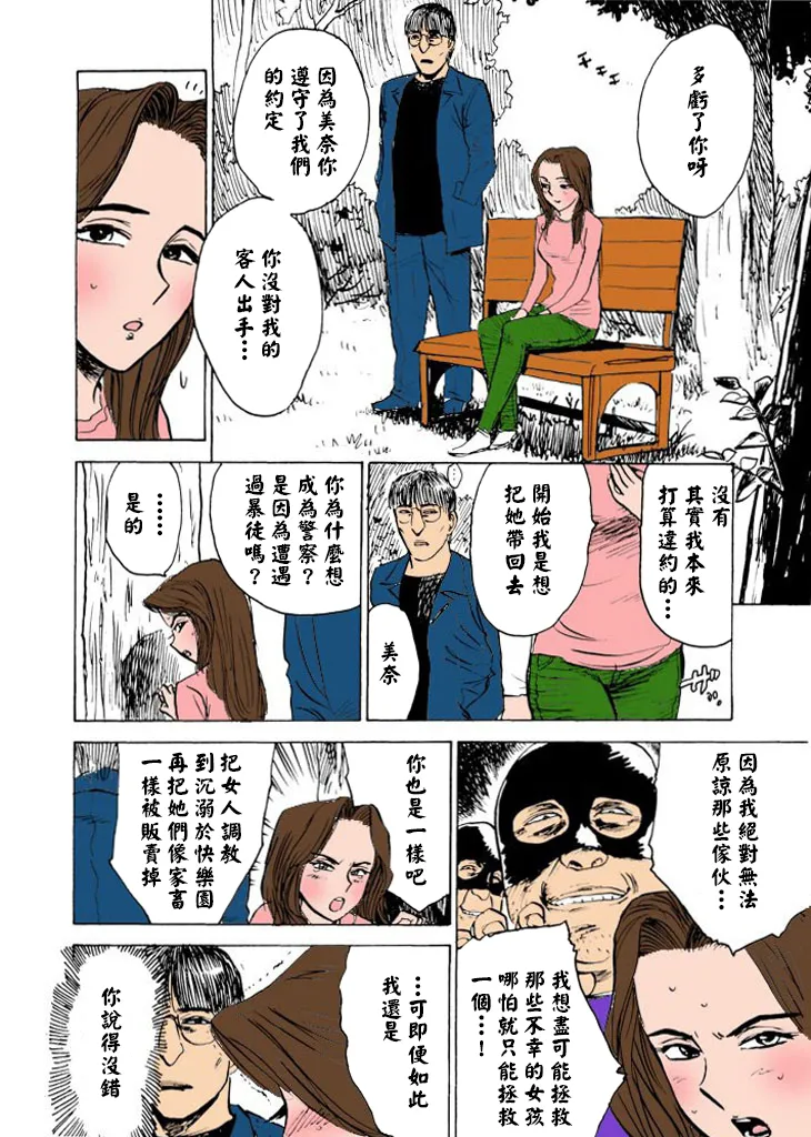 Page 57 of [桃山ジロウ] 快楽園【フルカラー】[大祭司全彩重置]