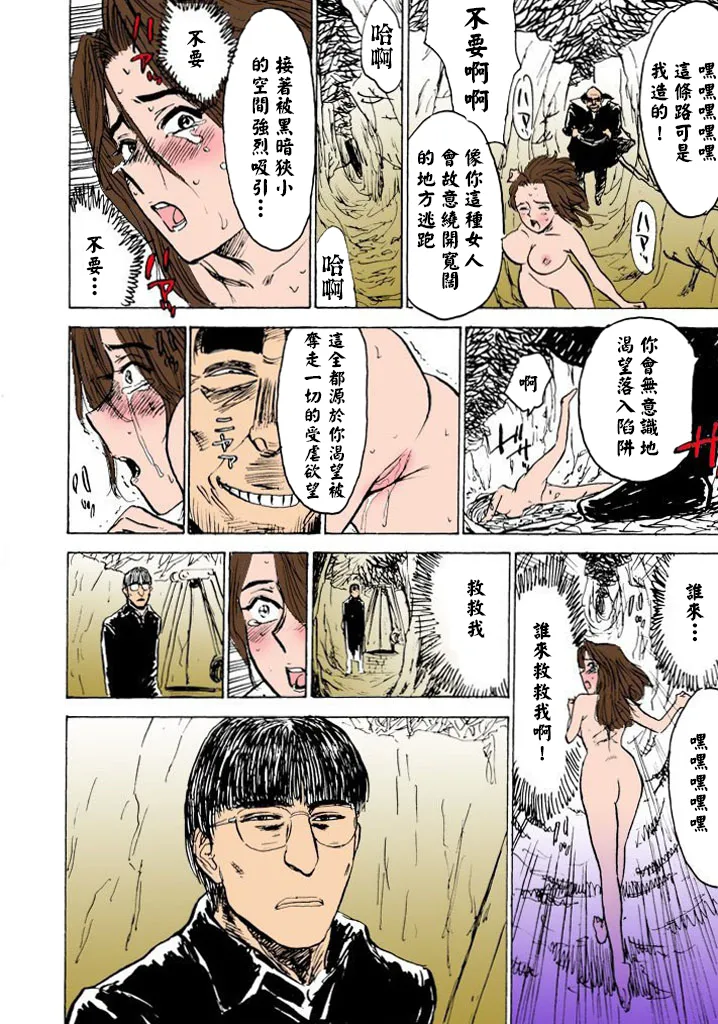 Page 71 of [桃山ジロウ] 快楽園【フルカラー】[大祭司全彩重置]