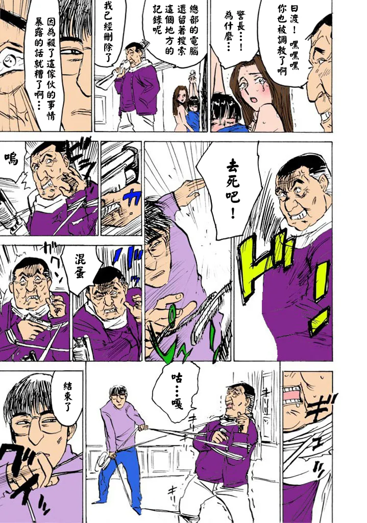 Page 82 of [桃山ジロウ] 快楽園【フルカラー】[大祭司全彩重置]
