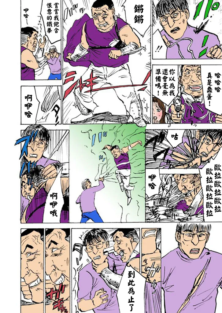 Page 83 of [桃山ジロウ] 快楽園【フルカラー】[大祭司全彩重置]