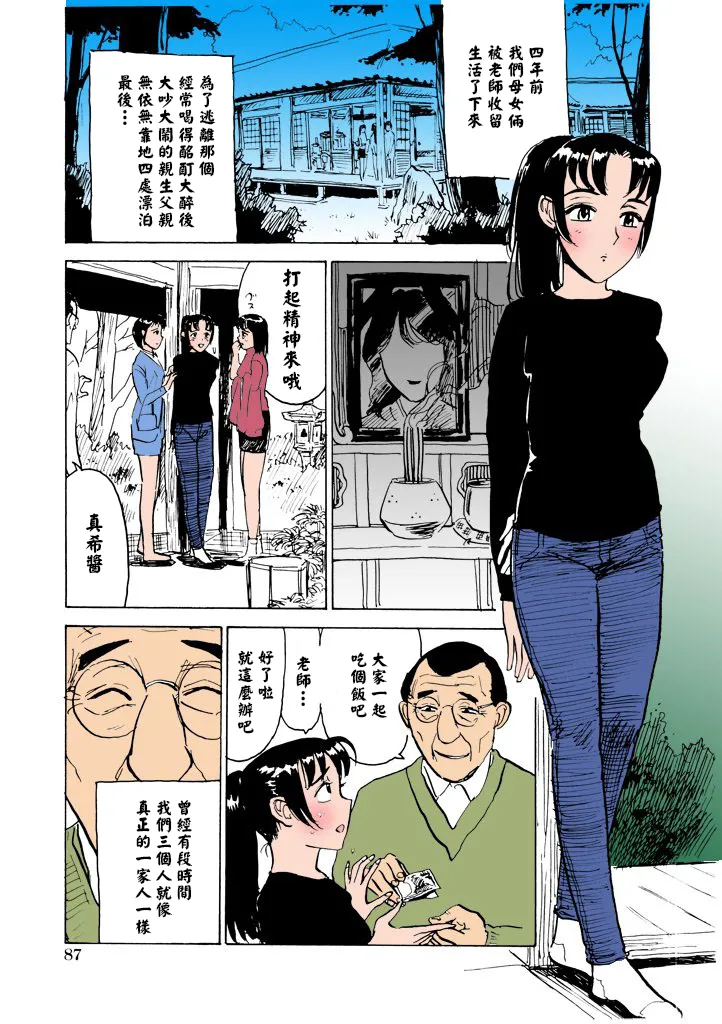 Page 90 of [桃山ジロウ] 快楽園【フルカラー】[大祭司全彩重置]