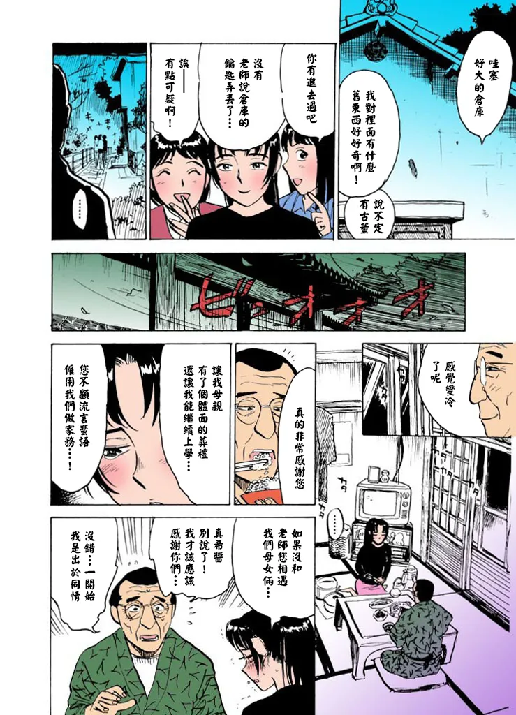 Page 91 of [桃山ジロウ] 快楽園【フルカラー】[大祭司全彩重置]