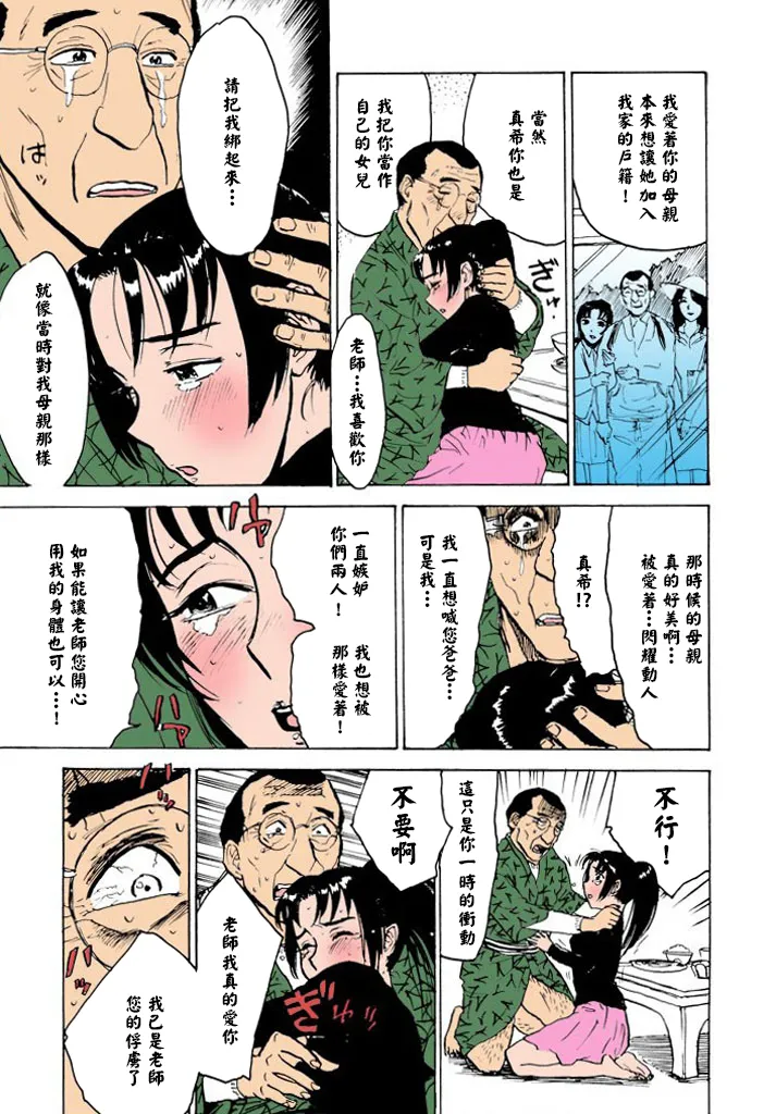 Page 92 of [桃山ジロウ] 快楽園【フルカラー】[大祭司全彩重置]