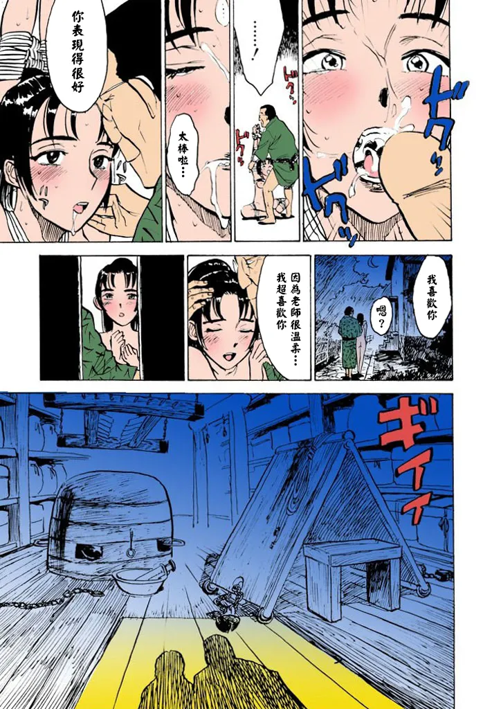 Page 96 of [桃山ジロウ] 快楽園【フルカラー】[大祭司全彩重置]