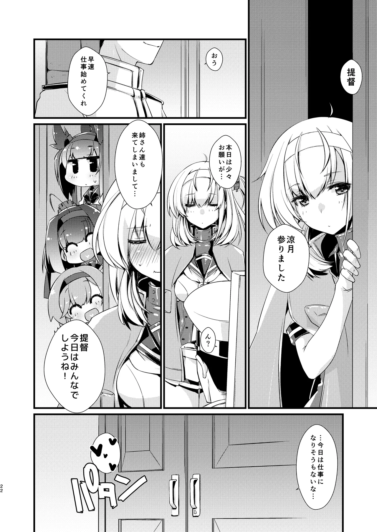 Page 22 of [Chimeishou (Ami Hideto)] Akizuki to Teruzuki wa Shiritagari. Kouhen (Kantai Collection -KanColle-) [Digital]