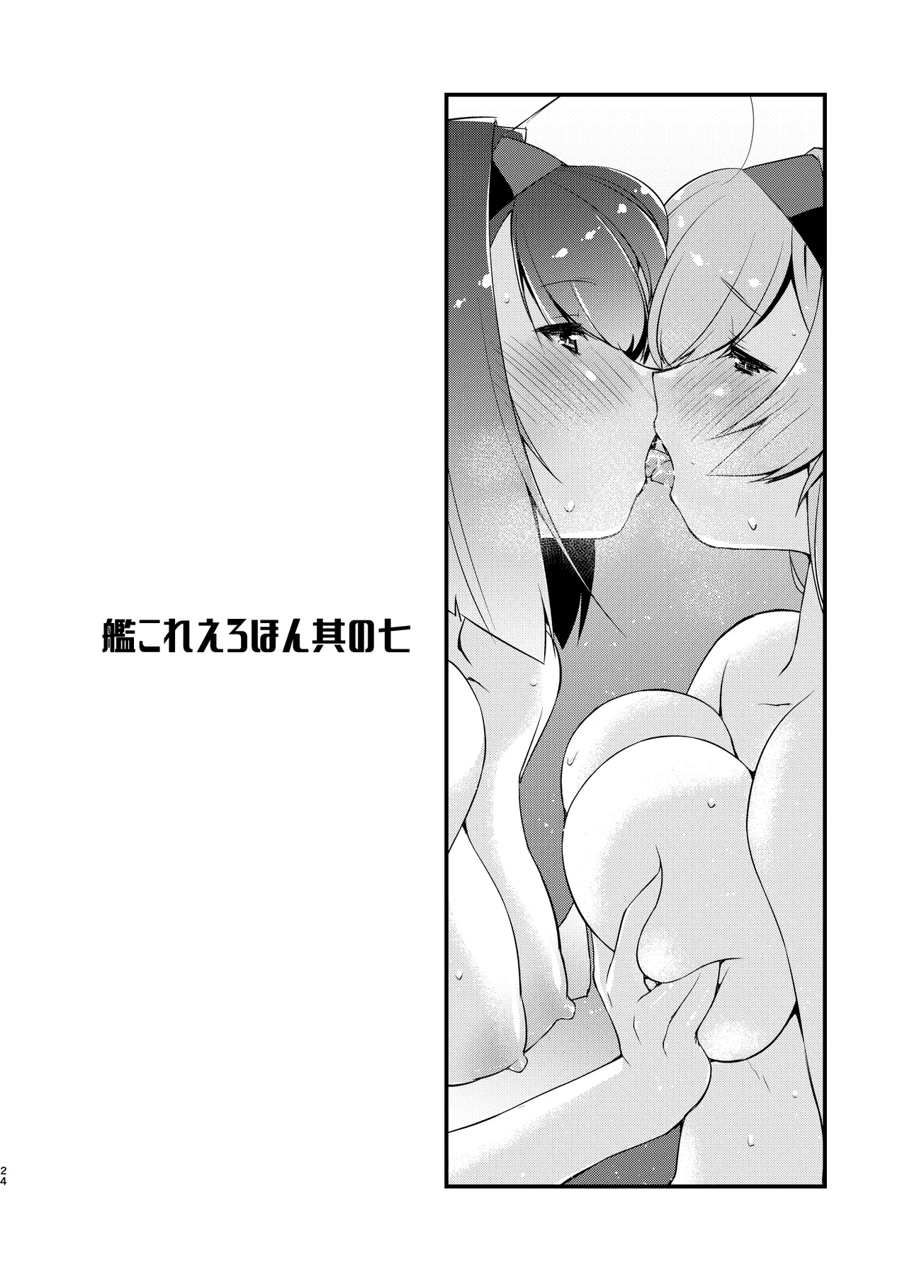 Page 24 of [Chimeishou (Ami Hideto)] Akizuki to Teruzuki wa Shiritagari. Kouhen (Kantai Collection -KanColle-) [Digital]