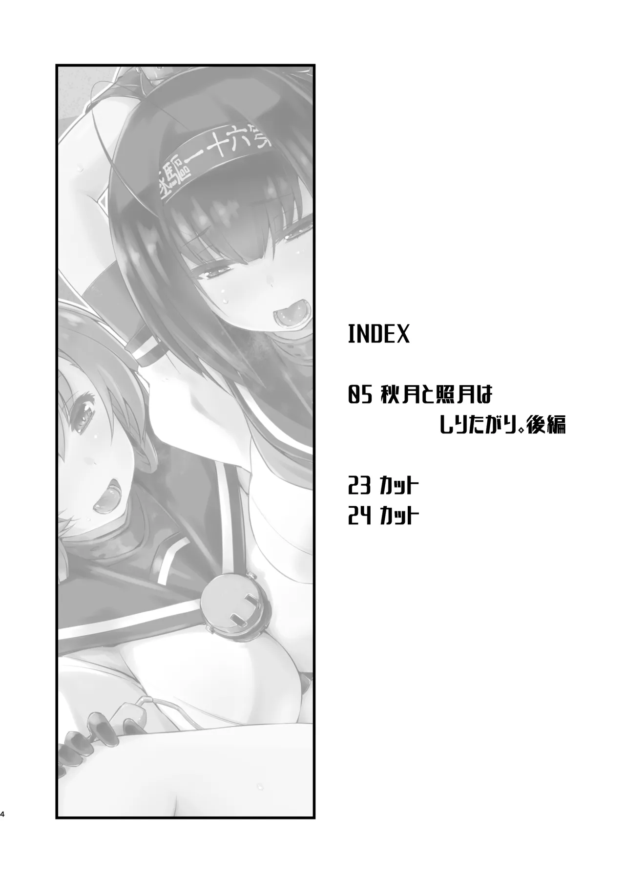 Page 4 of [Chimeishou (Ami Hideto)] Akizuki to Teruzuki wa Shiritagari. Kouhen (Kantai Collection -KanColle-) [Digital]