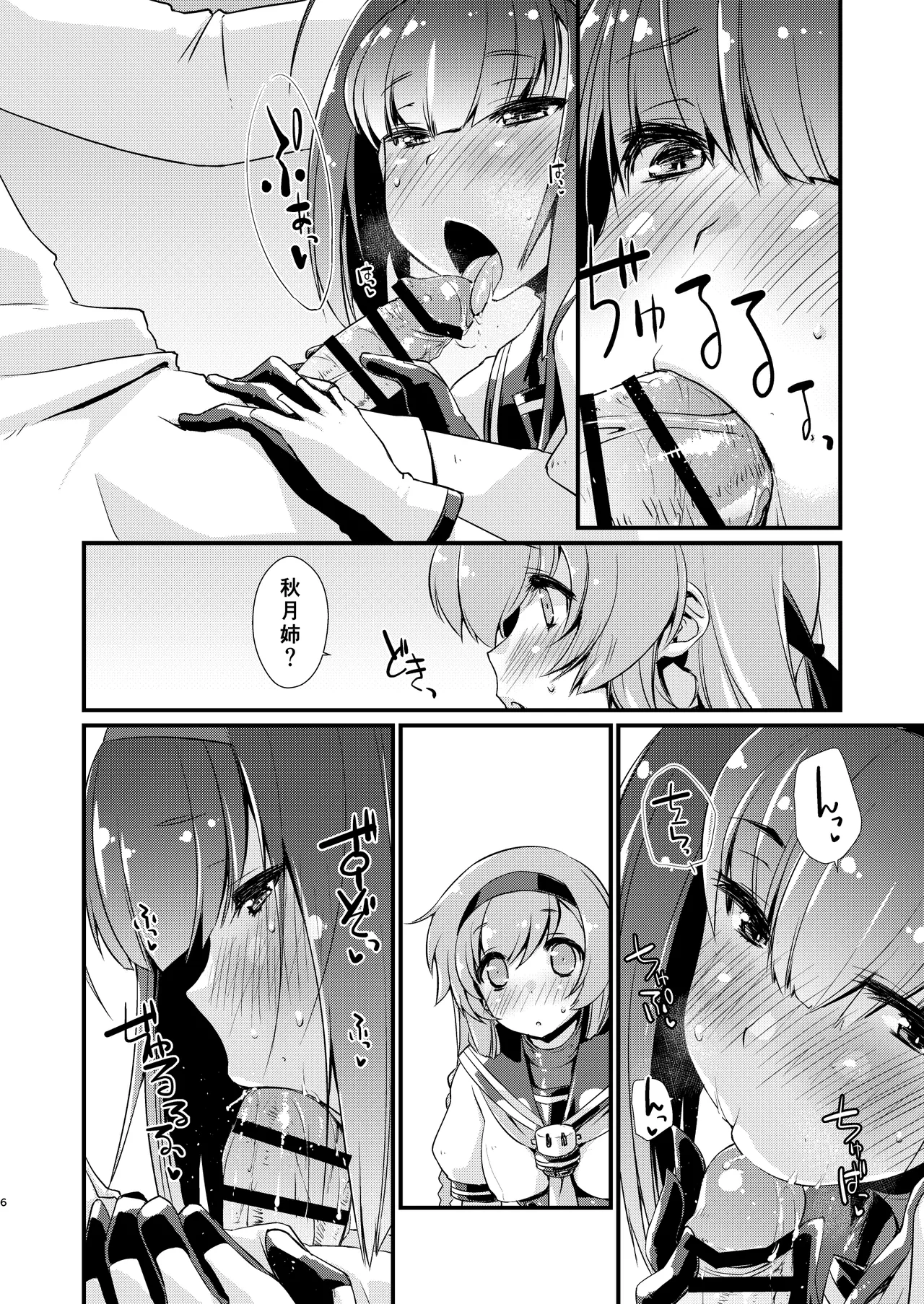 Page 6 of [Chimeishou (Ami Hideto)] Akizuki to Teruzuki wa Shiritagari. Kouhen (Kantai Collection -KanColle-) [Digital]