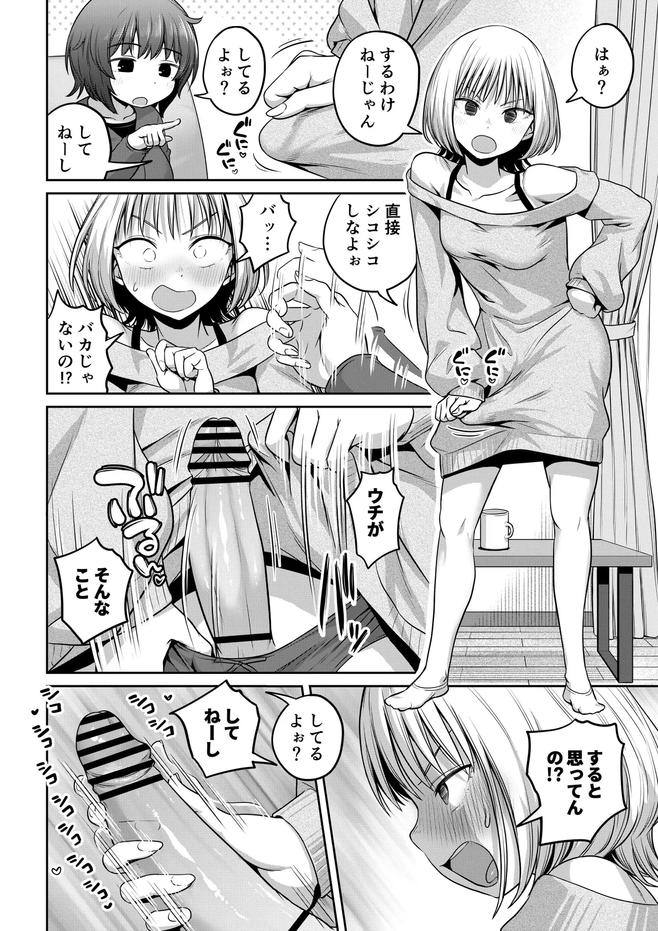 Page 2 of [Ayanakitori] Futanari-chan o Appli de Hack