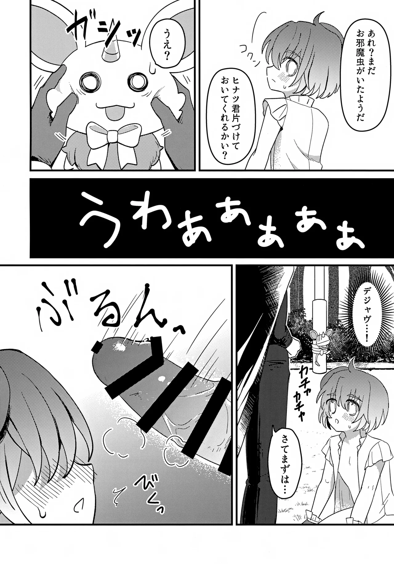 Page 13 of (Boys Parade in Kyoto) [No face (Ant)] Junsui Mahou Shounen to Saimin de Ichatsuita Ken