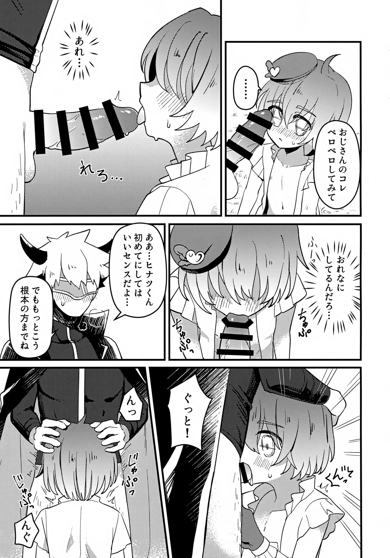 Page 14 of (Boys Parade in Kyoto) [No face (Ant)] Junsui Mahou Shounen to Saimin de Ichatsuita Ken