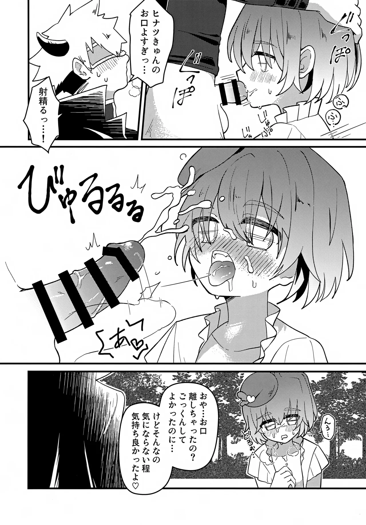 Page 15 of (Boys Parade in Kyoto) [No face (Ant)] Junsui Mahou Shounen to Saimin de Ichatsuita Ken