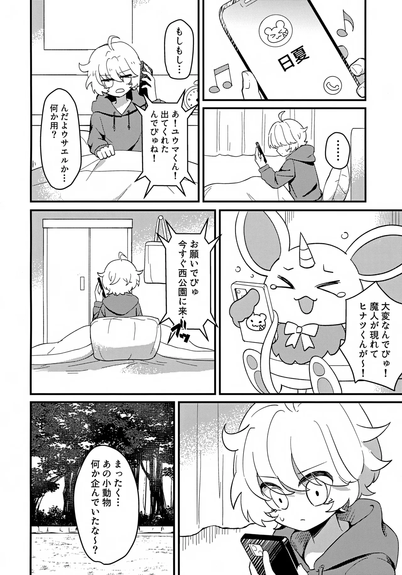 Page 23 of (Boys Parade in Kyoto) [No face (Ant)] Junsui Mahou Shounen to Saimin de Ichatsuita Ken