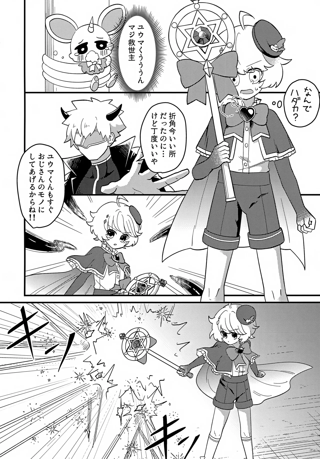 Page 25 of (Boys Parade in Kyoto) [No face (Ant)] Junsui Mahou Shounen to Saimin de Ichatsuita Ken