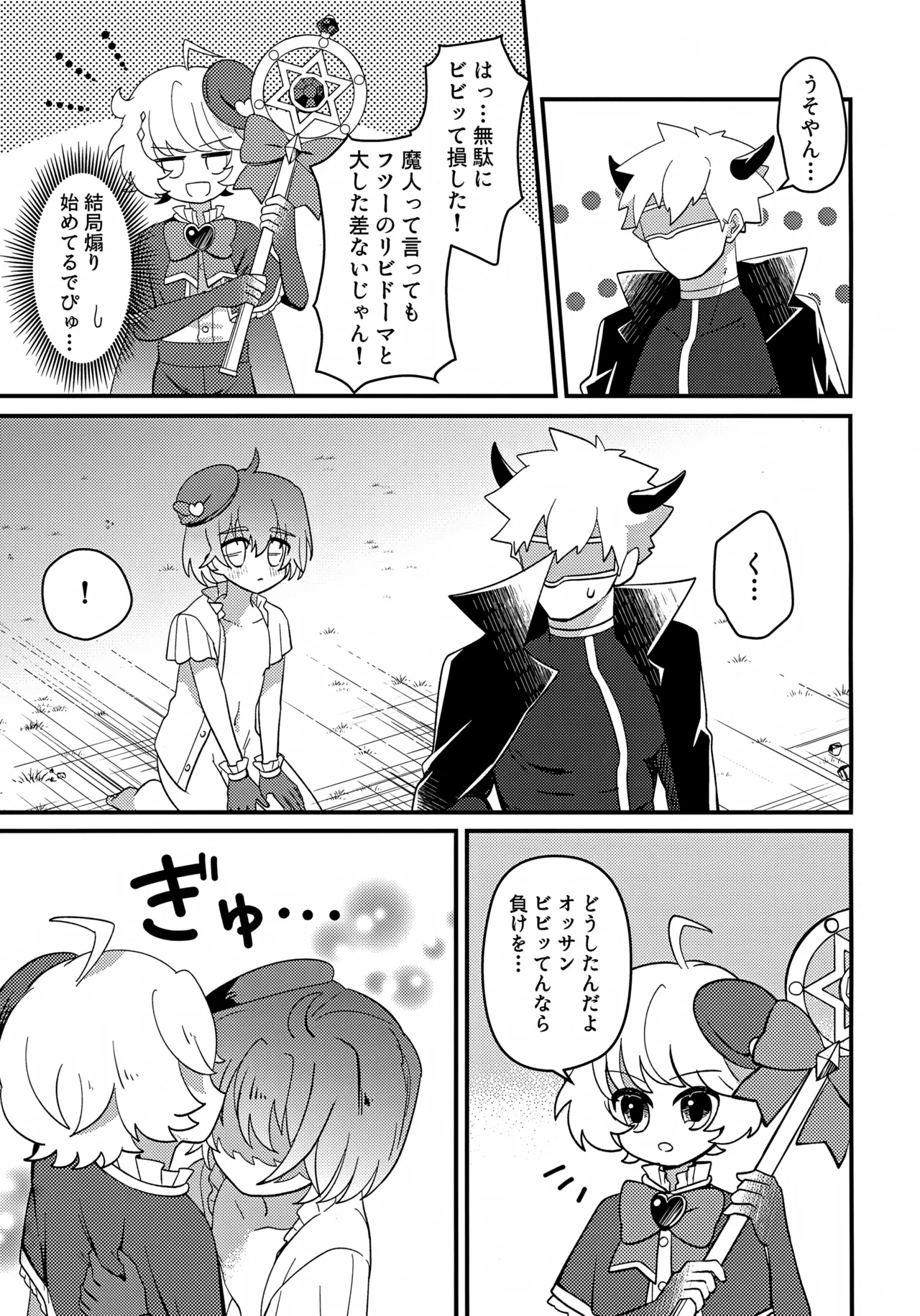 Page 26 of (Boys Parade in Kyoto) [No face (Ant)] Junsui Mahou Shounen to Saimin de Ichatsuita Ken