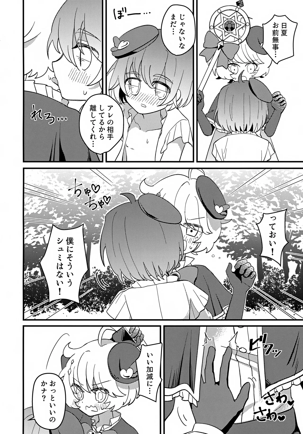 Page 27 of (Boys Parade in Kyoto) [No face (Ant)] Junsui Mahou Shounen to Saimin de Ichatsuita Ken