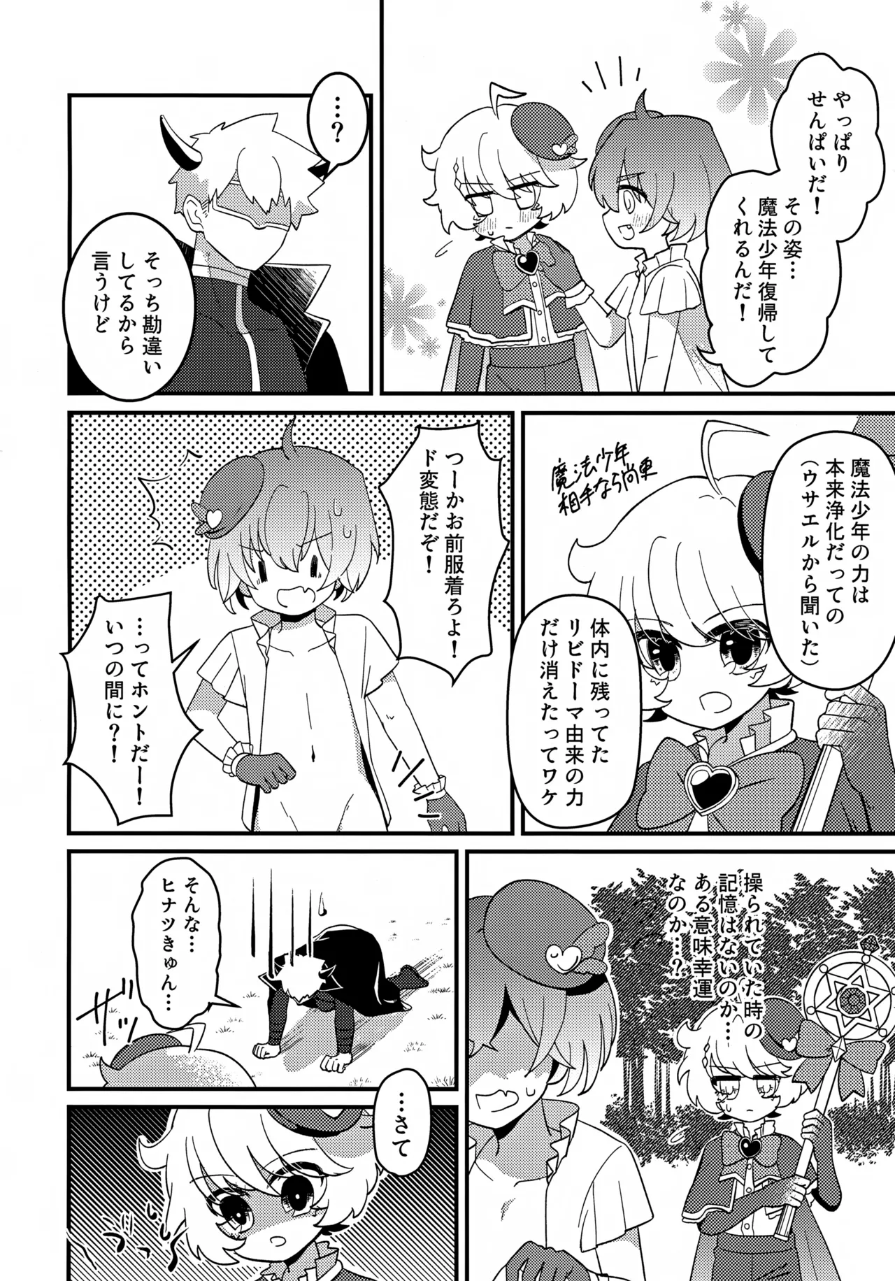 Page 29 of (Boys Parade in Kyoto) [No face (Ant)] Junsui Mahou Shounen to Saimin de Ichatsuita Ken