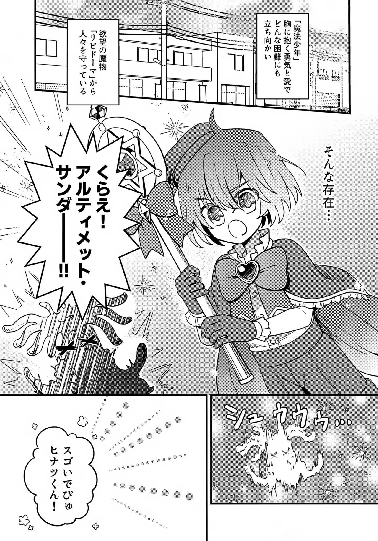Page 4 of (Boys Parade in Kyoto) [No face (Ant)] Junsui Mahou Shounen to Saimin de Ichatsuita Ken