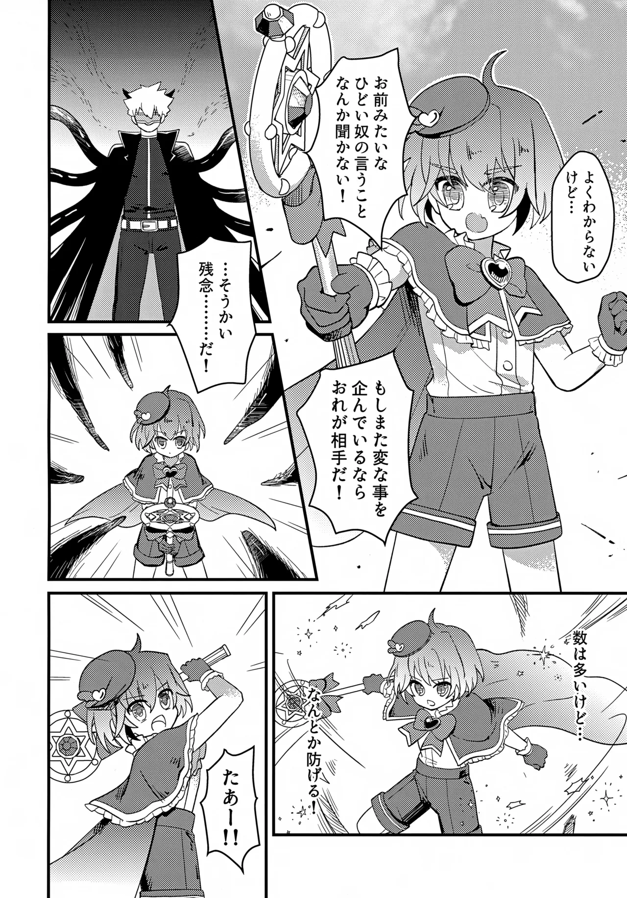 Page 9 of (Boys Parade in Kyoto) [No face (Ant)] Junsui Mahou Shounen to Saimin de Ichatsuita Ken