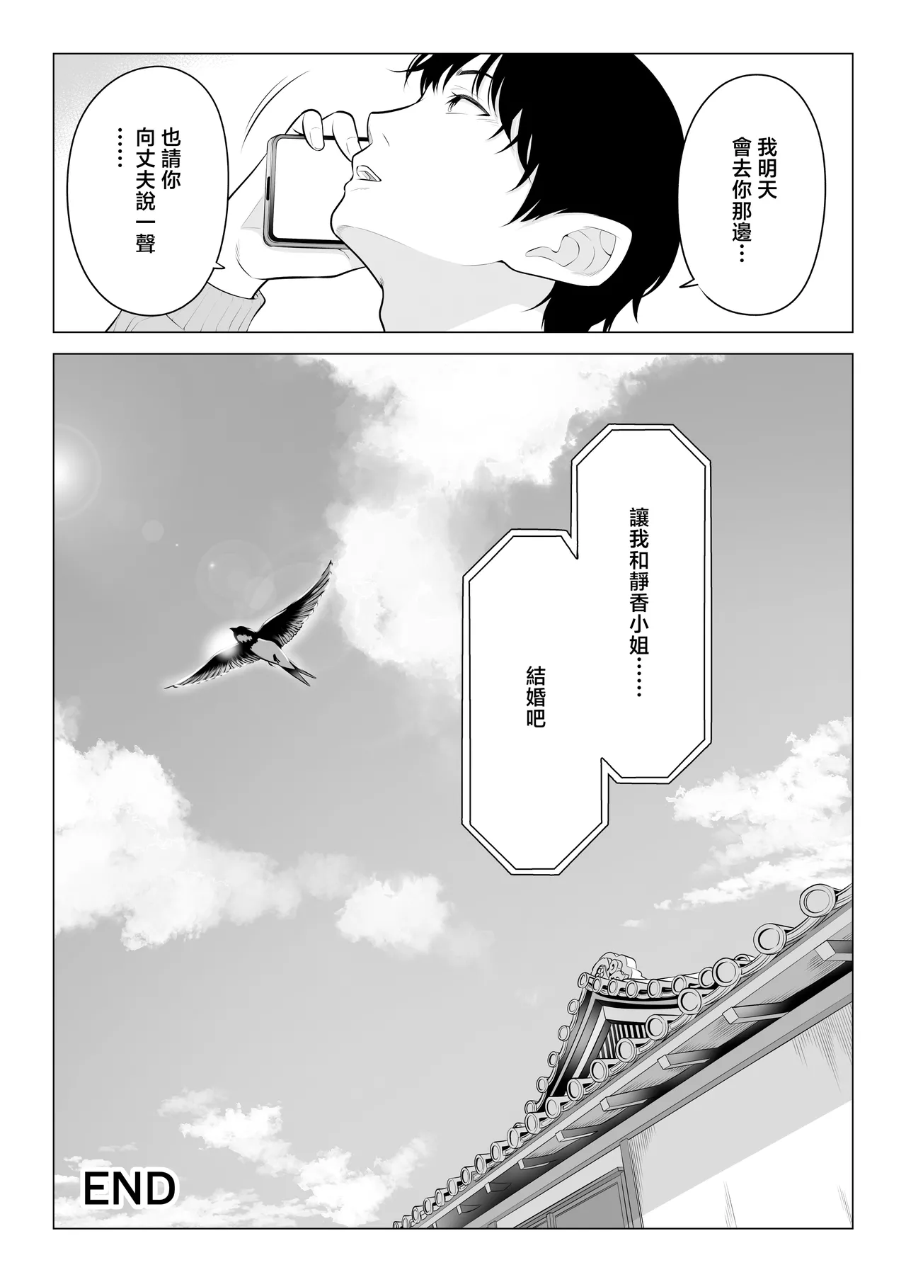 Page 116 of [Date Roku] Ore ga Dairi Tanetsuke Suru Koto ni Natta Hitozuma Tachibana Shizuka-san wa Nannimo Shiranai!! Sono 2 [Chinese]
