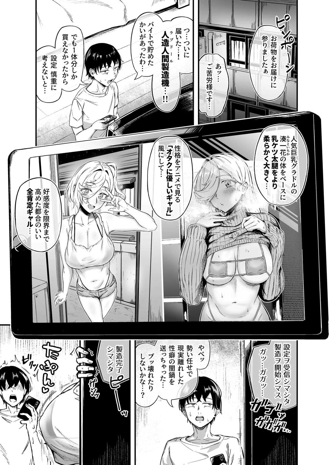 Page 2 of [Android Koubou (Ura Jiraiya)] Risou no Love Doll to Kanzen Koutei Namahame Seikatsu [Digital]