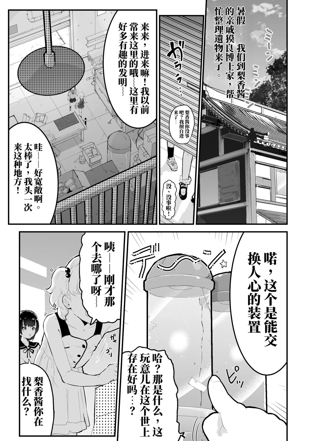 Page 1 of [Airimiash (Rabu)] 去看我们的未来吧！平行世界里尽是疯狂的性爱（AI翻）
