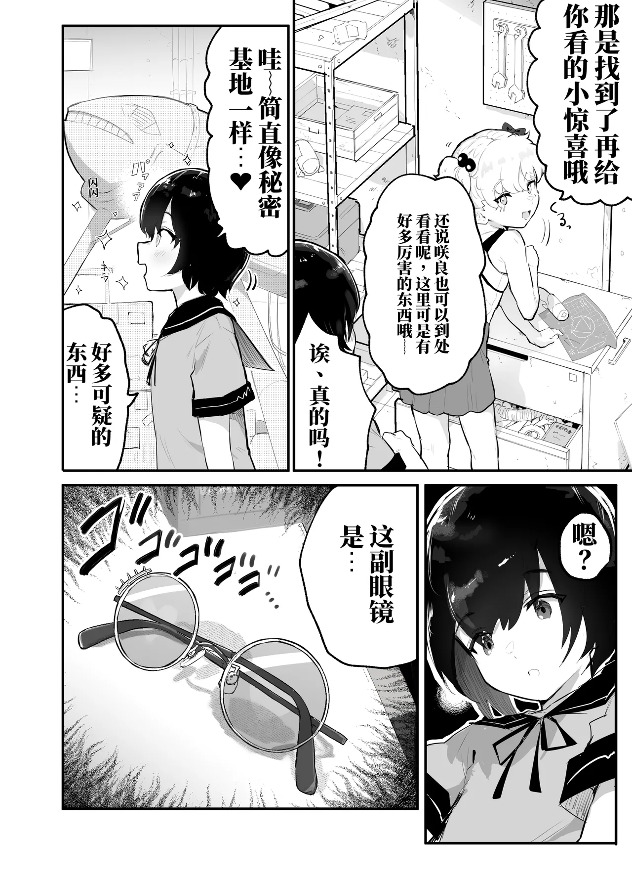 Page 2 of [Airimiash (Rabu)] 去看我们的未来吧！平行世界里尽是疯狂的性爱（AI翻）
