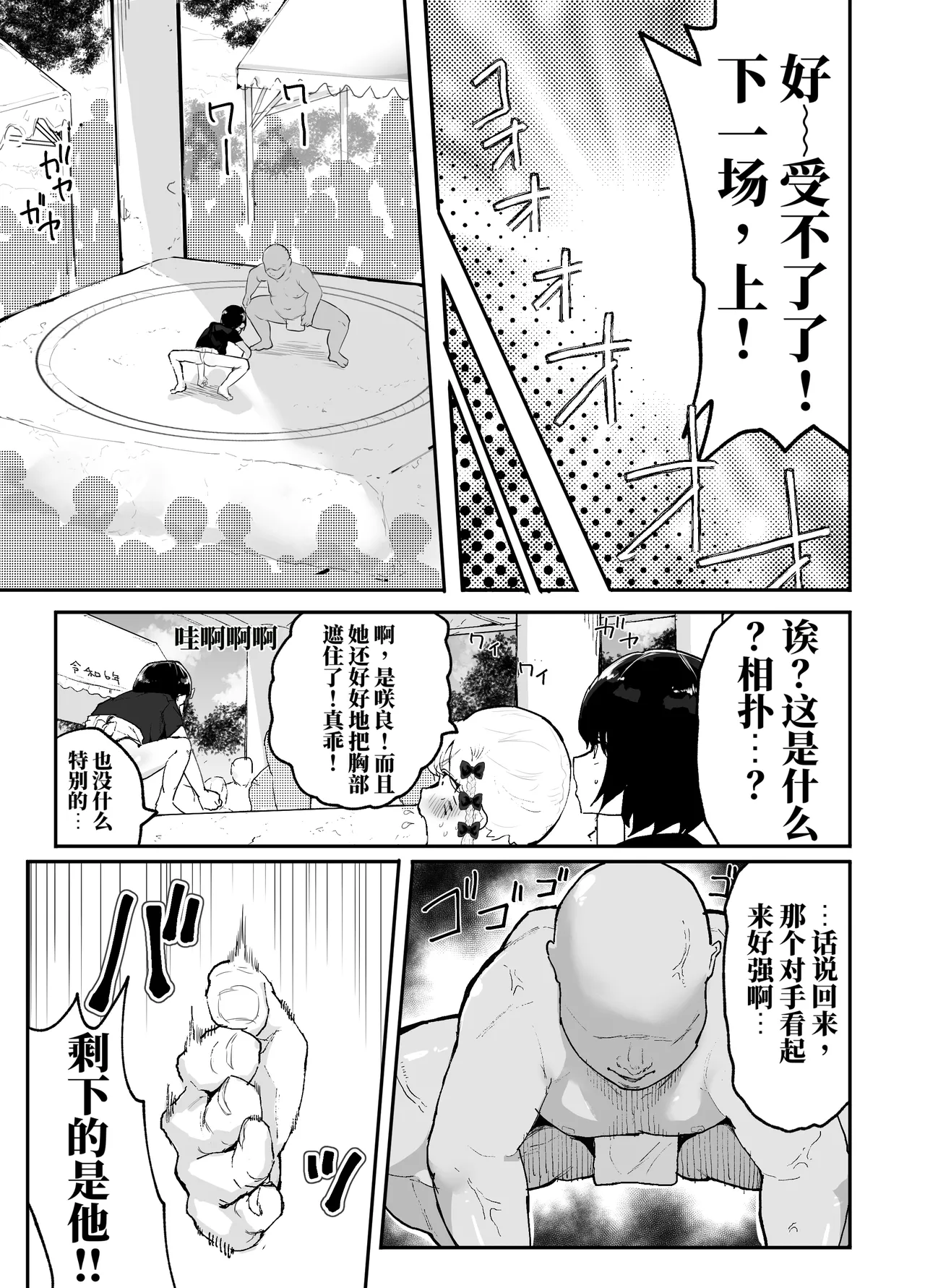 Page 33 of [Airimiash (Rabu)] 去看我们的未来吧！平行世界里尽是疯狂的性爱（AI翻）