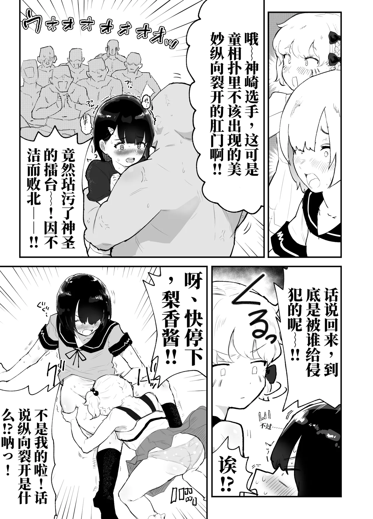 Page 35 of [Airimiash (Rabu)] 去看我们的未来吧！平行世界里尽是疯狂的性爱（AI翻）